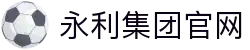 77779193永利(中国)有限公司官网